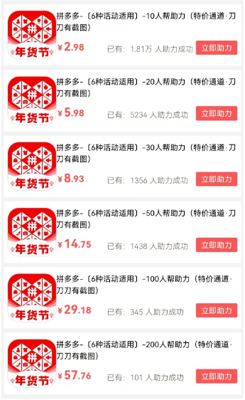 拼多多助力外挂！无限助力，自动完成任务，下单即可自动帮助力  第2张