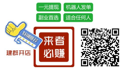 拼多多免费建群开店，机器人帮你开单！推荐给宝妈的副业项目  第2张