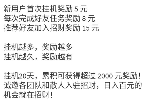 有米app跑路了，换新的平台“招财”继续微信挂机，福利爆满  第3张