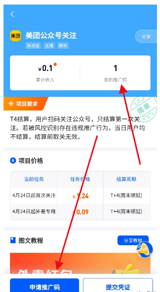 关注公众号，一单1.5元，日赚200块！  第5张